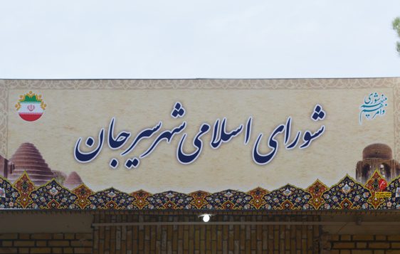 نه گل‌گهر و نه هیچ شرکت دیگری یک ریال به شهرداری کرمان کمک نکرده است