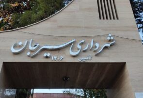 نگاهی کوتاه به باشگاه پرحاشیه شهرداری سیرجان